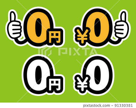 0 日元 0 日元流行圖標集（白邊） 91330381