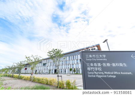 三條市立大學 三條看護醫療口腔衛生專門學校 91358081