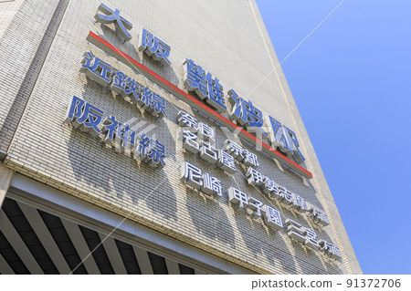 Namba, Chuo-ku, Osaka City, Osaka Namba Station, Kintetsu Line, Hanshin Line 91372706