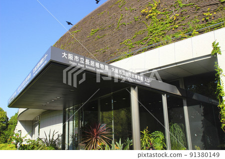 Osaka City Nagai Botanical Garden / Osaka Museum of Natural History / Nagai Park, Higashisumiyoshi Ward, Osaka City, Osaka Prefecture 91380149