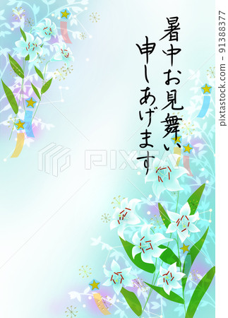 White lily postcard template "I'll give you my best regards during the hot summer" (I'll give you = soft hiragana) 91388377