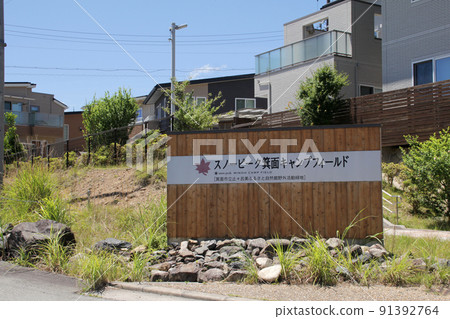 箕面守町的雪峰箕面露營地 箕面守町的雪峰箕面露營地 91392764