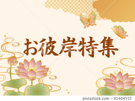 盂蘭盆分點週模板蓮花 91404555