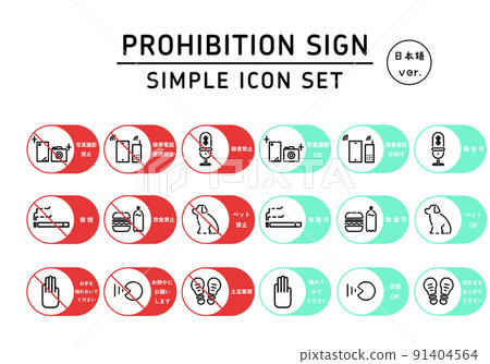 Simple and cute pictogram icon set of caution / prohibition / manicule (Japanese version) Simple and cute pictogram icon set of caution / prohibition / manicule (Japanese version) 91404564