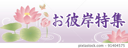 盂蘭盆分點週模板蓮花 91404575