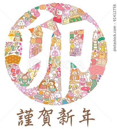 New Year's material, Rabbit characters, New Year's cards, with greetings, Happy New Year 91412756