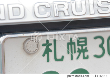車牌3號（普通乘用車，札幌，北海道） 91416365