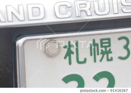 車牌3號(普通乘用車,札幌,北海道) 車牌3號(普通乘用車,札幌,北海道) 91416367