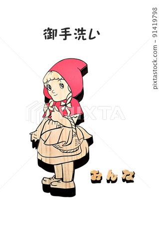 衛生間銘牌 小紅帽 91419798