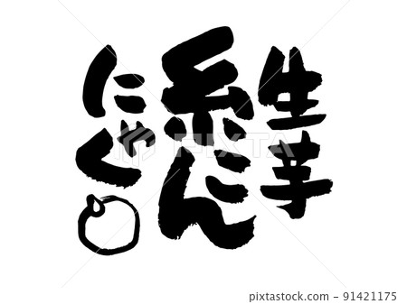 Raw potato thread konnyaku 91421175