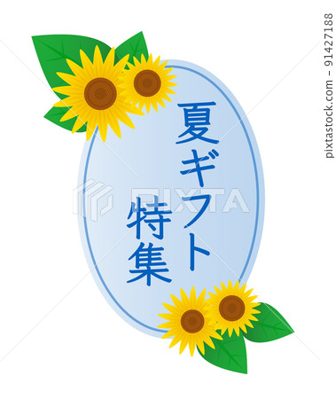 Sunflower frame summer image Sunflower frame summer image 91427188