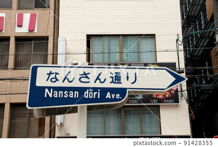 南三街 南三街 91428355