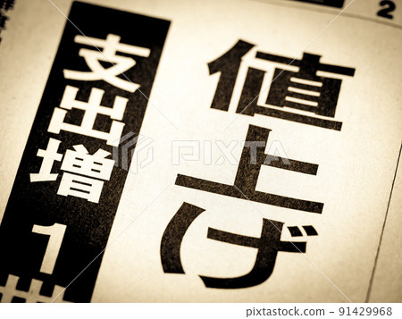 “提價”標題 91429968