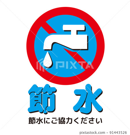 Water saving mark 91443526