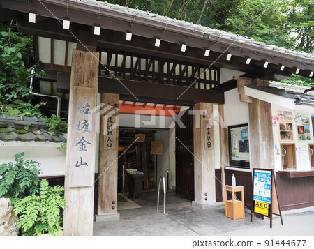 佐渡金山礦山入口 佐渡金山礦山入口 91444677