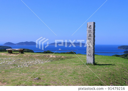 天守閣遺址(唐津市名古屋城遺址) 天守閣遺址(唐津市名古屋城遺址) 91479216