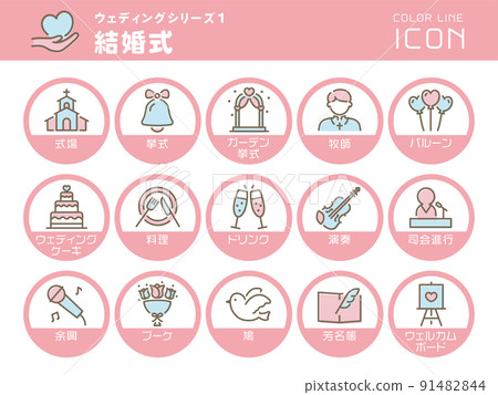 婚禮系列 1 婚禮彩線圖標集 91482844