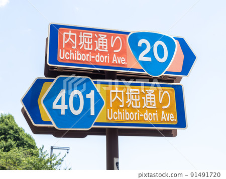 內堀通上的路標。 (東京都千代田區) 內堀通上的路標。 (東京都千代田區) 91491720