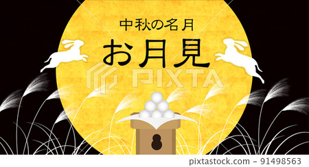 Jugoya 月見芒草背景 91498563