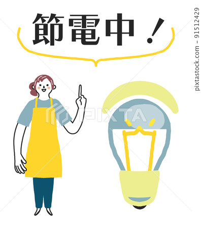 穿著黃色圍裙的女性工作人員告訴你節電插圖素材 穿著黃色圍裙的女性工作人員告訴你節電插圖素材 91512429
