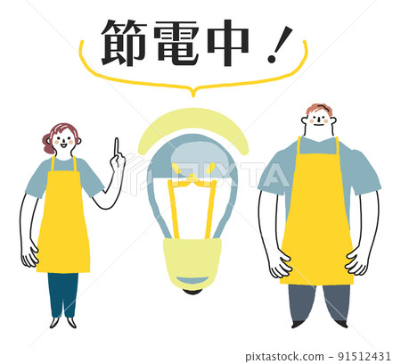 Male and female staff in a yellow apron to inform you of power saving Illustration material Male and female staff in a yellow apron to inform you of power saving Illustration material 91512431