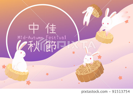 中秋節插畫,兔子大天庫玩浮月餅 中秋節插畫,兔子大天庫玩浮月餅 91513754