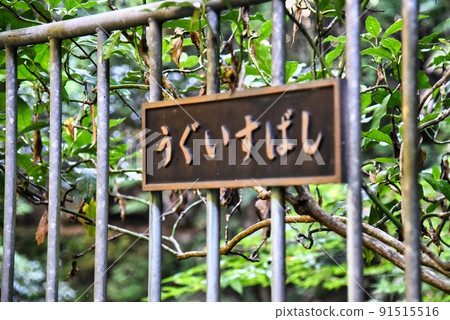 Kawaizumi 24 Jizo Kukayama Jizo Temple Uguisubashi sign Kawaizumi 24 Jizo Kukayama Jizo Temple Uguisubashi sign 91515516