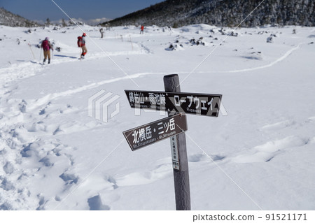 Mountain trail sign in the snowy mountains (Yatsugatake, Kitayokodake, Tsuboniwa Nature Park, Chino City, Nagano Prefecture) Mountain trail sign in the snowy mountains (Yatsugatake, Kitayokodake, Tsuboniwa Nature Park, Chino City, Nagano Prefecture) 91521171