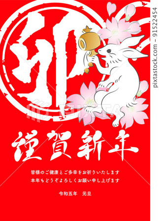 New Year's card 2023 New Year's card brush character sumi-e Japanese painting rabbit cherry blossom year rabbit rabbit Japanese style modern illustration material 91522454