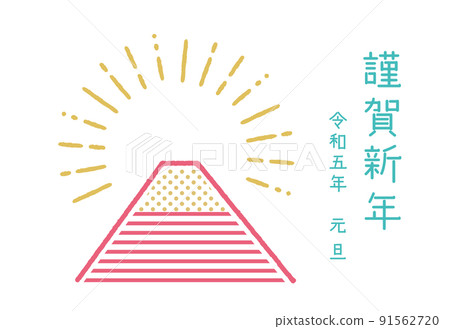 Fashionable and pop illustration of Mt. Fuji and sunrise New Year's card Reiwa 5th year white background 91562720