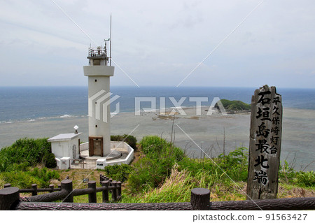 石垣島,平久保半島的頂端,平久保崎平久保崎燈塔 石垣島,平久保半島的頂端,平久保崎平久保崎燈塔 91563427