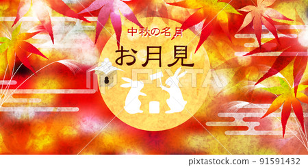 Jugoya Tsukimi Miscanthus background 91591432