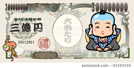 A lottery that dreams of getting a lot of money 91593559