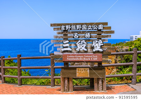 Sandanbeki Rock Rock when the fresh green shines, Shirahama Town, Wakayama Prefecture 91595595