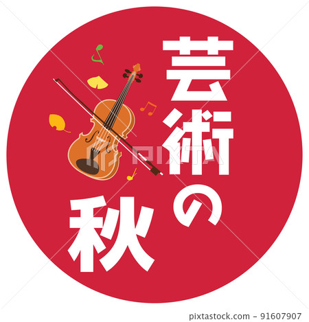 秋季插畫人物與藝術小提琴 秋季插畫人物與藝術小提琴 91607907