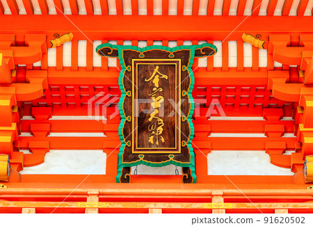 Kyoto, Imamiya Shrine Tower Gate 91620502