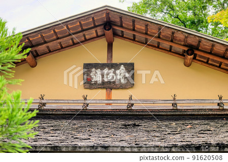Hon'ami Koetsuji Temple, Kyoto Hon'ami Koetsuji Temple, Kyoto 91620508