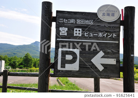 羊蹄山的觀點 91625641