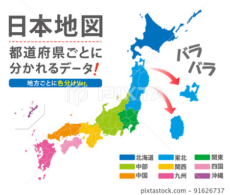 日本地圖素材 高品質高清線描 空白地圖 日本列島 日本地圖素材 高品質高清線描 空白地圖 日本列島 91626737