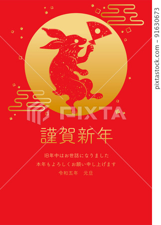 New Year's card 2023 New Year's card Rabbit rabbit cutout prints New Year's New Year Japanese style cute illustration material New Year's card 2023 New Year's card Rabbit rabbit cutout prints New Year's New Year Japanese style cute illustration material 91630673