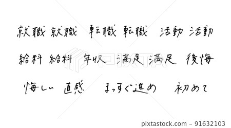 Hand-painted Chinese characters, ballpoint pen characters 91632103