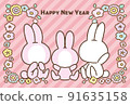 New Year's card with a new year's face (for 3 people) 91635158