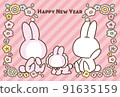 New Year's card with a new year's face (for 3 people) 91635159