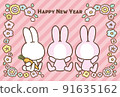 New Year's card with a new year's face (for 3 people) 91635162