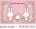 New Year's card with a new year's face (for 3 people) 91635163