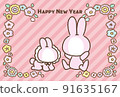 New Year's card with a new year's face (for 2 people) 91635167