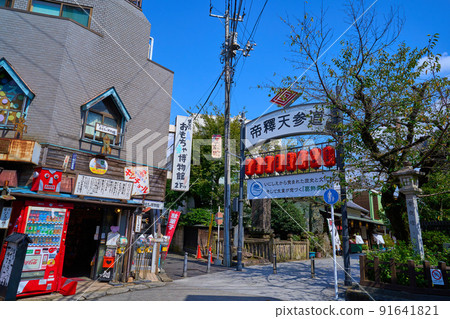 東京都葛飾區柴又的帝釋天入口 91641821