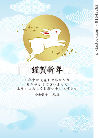 New Year's card Year 2023 Reiwa 5 years New Year's card Year 2023 Reiwa 5 years 91645262