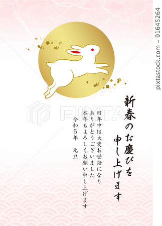 New Year's card Year 2023 Reiwa 5 years 91645264