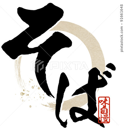 Soba character material Soba character material 91661648